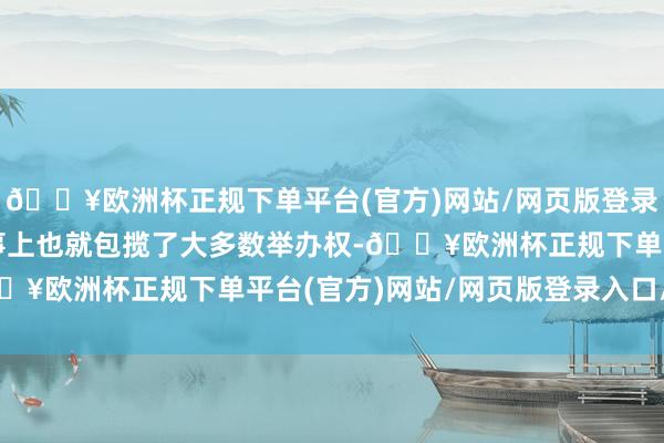 🔥欧洲杯正规下单平台(官方)网站/网页版登录入口/手机版在冬季赛事上也就包揽了大多数举办权-🔥欧洲杯正规下单平台(官方)网站/网页版登录入口/手机版