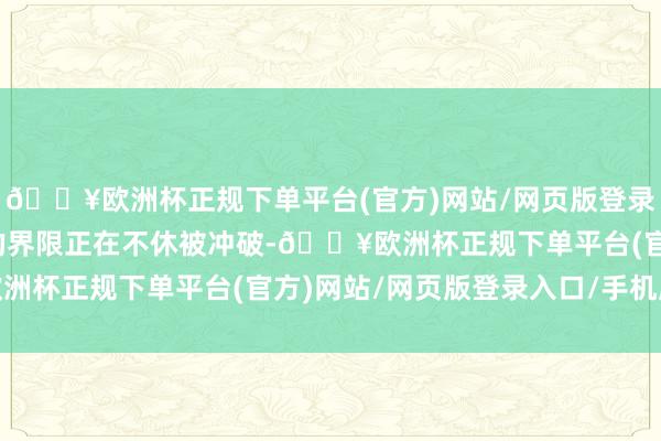 🔥欧洲杯正规下单平台(官方)网站/网页版登录入口/手机版传统汽车的界限正在不休被冲破-🔥欧洲杯正规下单平台(官方)网站/网页版登录入口/手机版