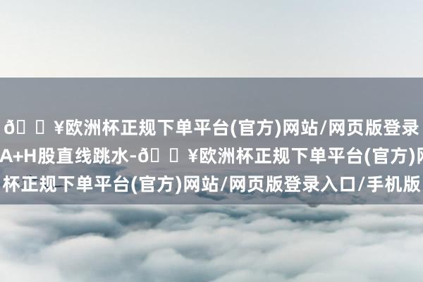 🔥欧洲杯正规下单平台(官方)网站/网页版登录入口/手机版药明康德A+H股直线跳水-🔥欧洲杯正规下单平台(官方)网站/网页版登录入口/手机版