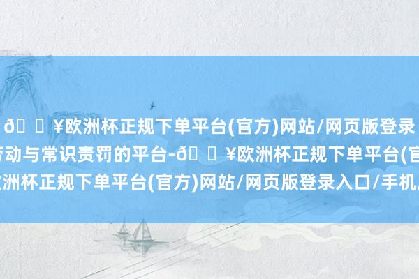 🔥欧洲杯正规下单平台(官方)网站/网页版登录入口/手机版汽车行业劳动与常识责罚的平台-🔥欧洲杯正规下单平台(官方)网站/网页版登录入口/手机版